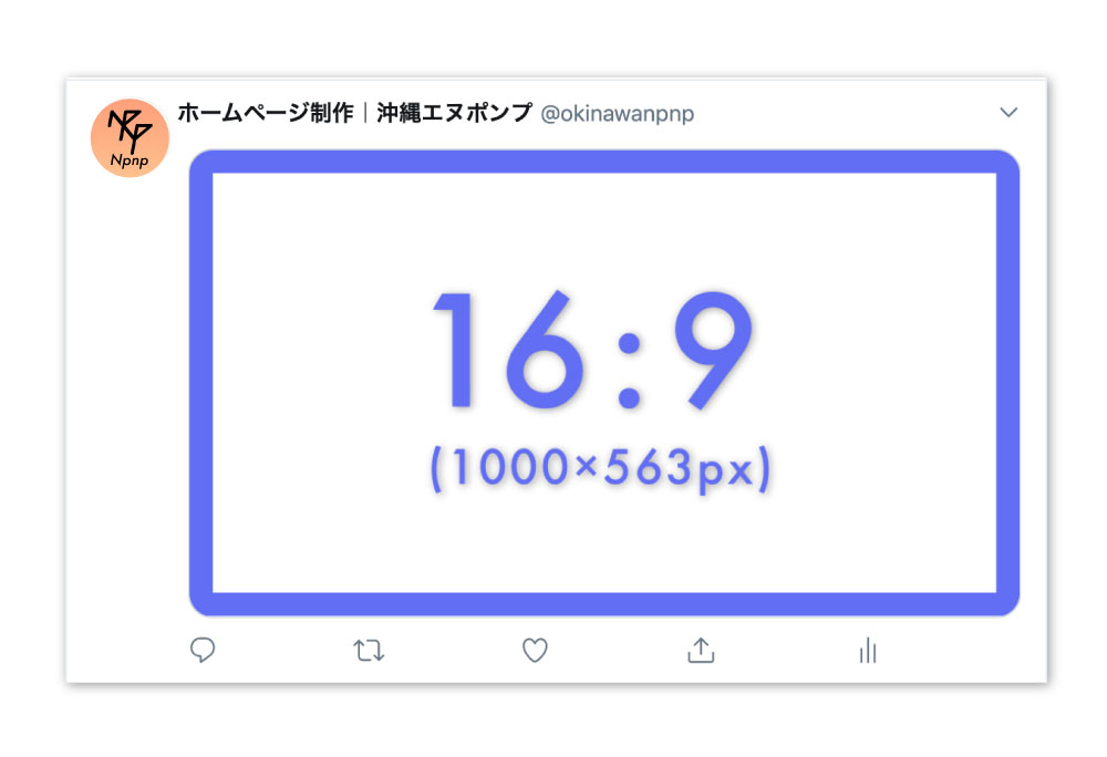 解説 Twitterで画像投稿するときの最適な比率と画像の見え方 沖縄格安ホームページ制作 沖縄エヌポンプ