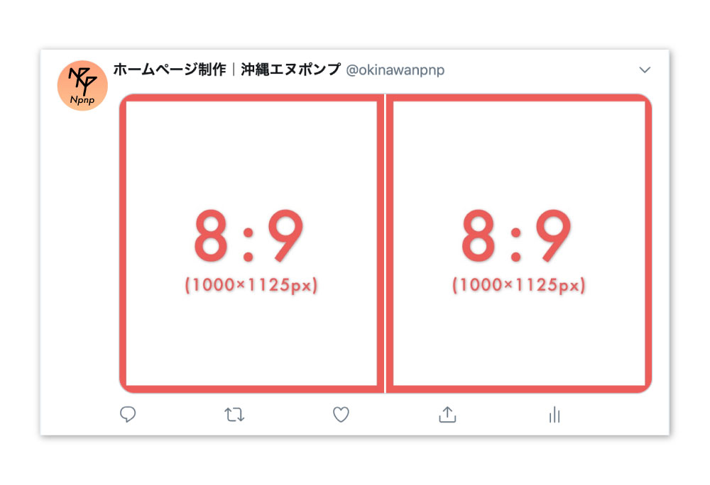 Twitter投稿画像の最適な比率 2枚 4枚の複数投稿はどうなる 沖縄ホームページ制作所 格安webエヌポンプ