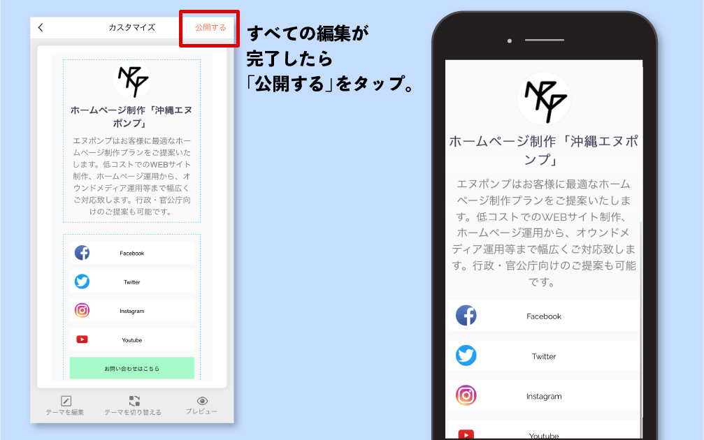 無料プロフィール作成アプリinstabio インスタバイオ 登録方法を徹底解説 ホームページ制作 Webサイト制作なら沖縄エヌポンプにお任せ