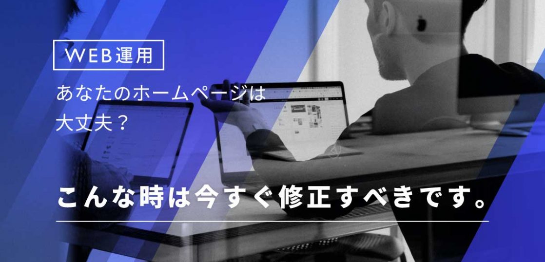 あなたのホームページは大丈夫 こんな時は今すぐ修正や更新をすべきです 沖縄ホームページ制作格安 エヌポンプ