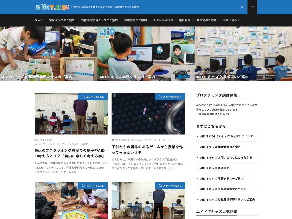 沖縄ホームページ制作所エヌポンプ制作の学習塾サイト