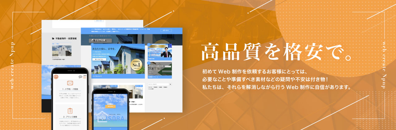 沖縄ホームページ制作所エヌポンプは格安でサイト制作を承ります