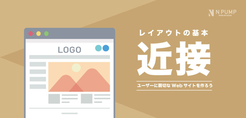 沖縄ホームページ制作所エヌポンプ Webデザインのルール
