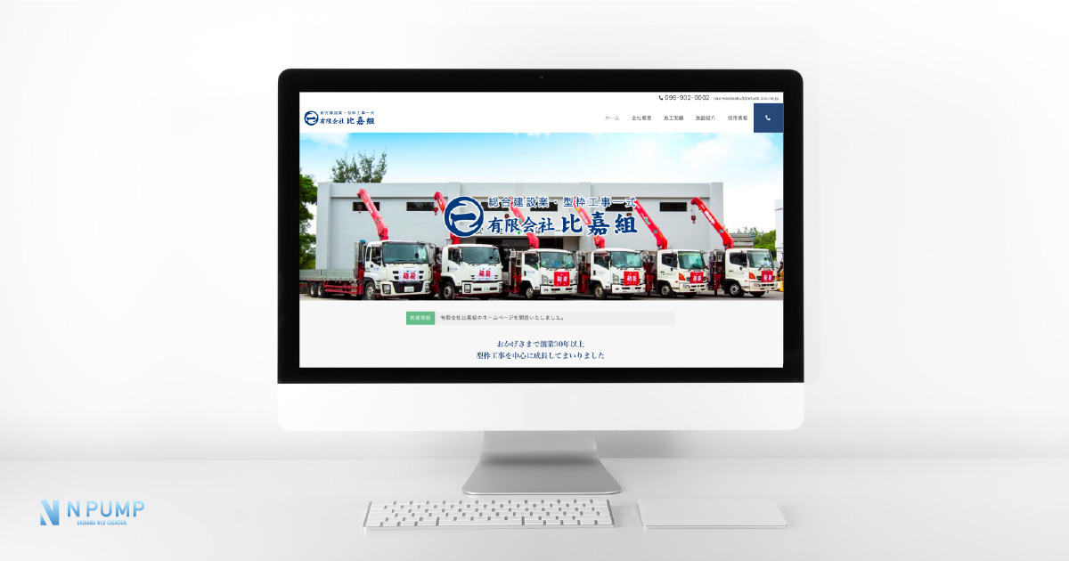 【制作実績公開中】沖縄県内企業のホームページ制作事例を追加しました